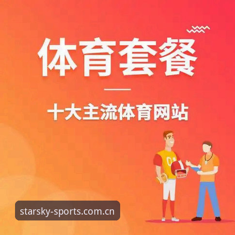 星空体育核心服务深度评测：一位老用户的三年使用心得