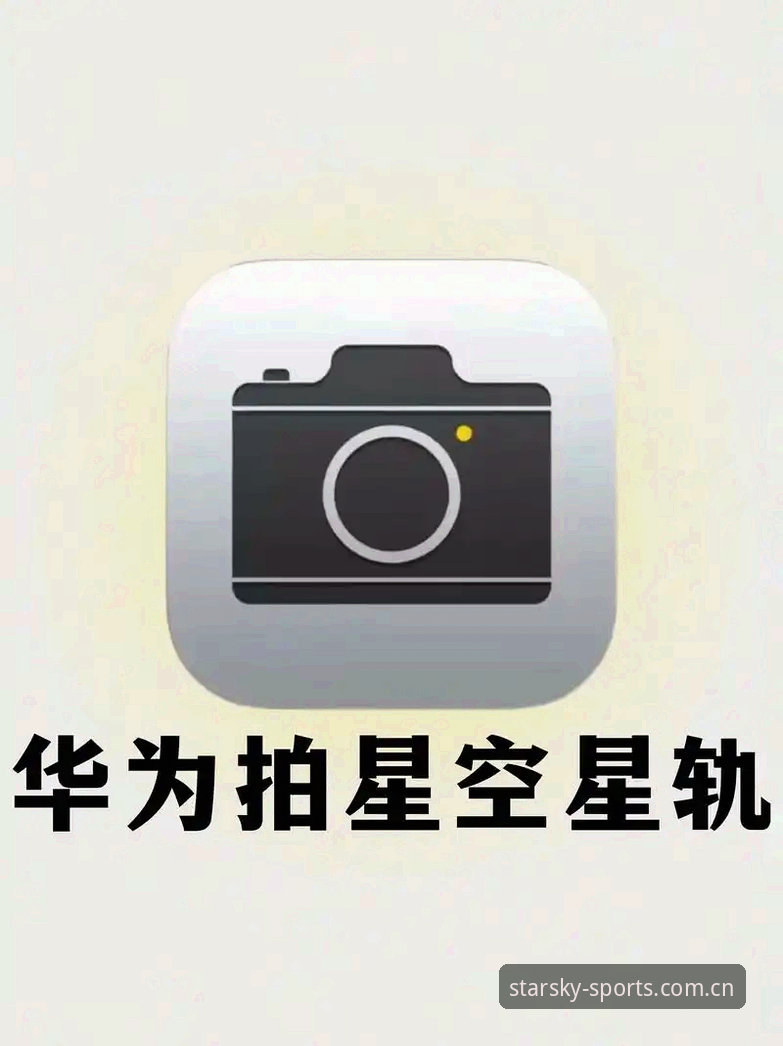 星空体育官方网站完整使用教程：从登录到深度体验的实战指南