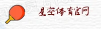 星空体育官方网站