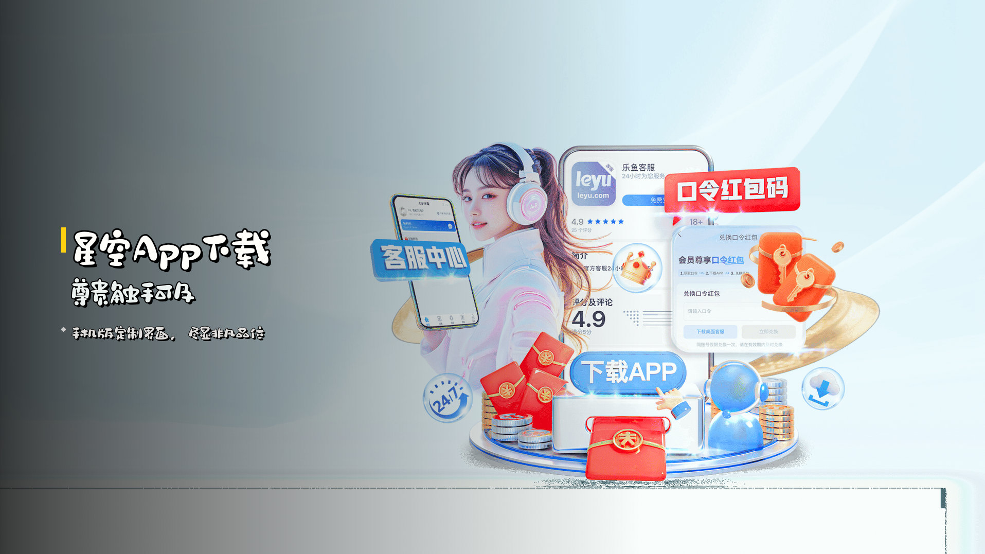 <strong>星空App下载</strong> 尊贵触手可及